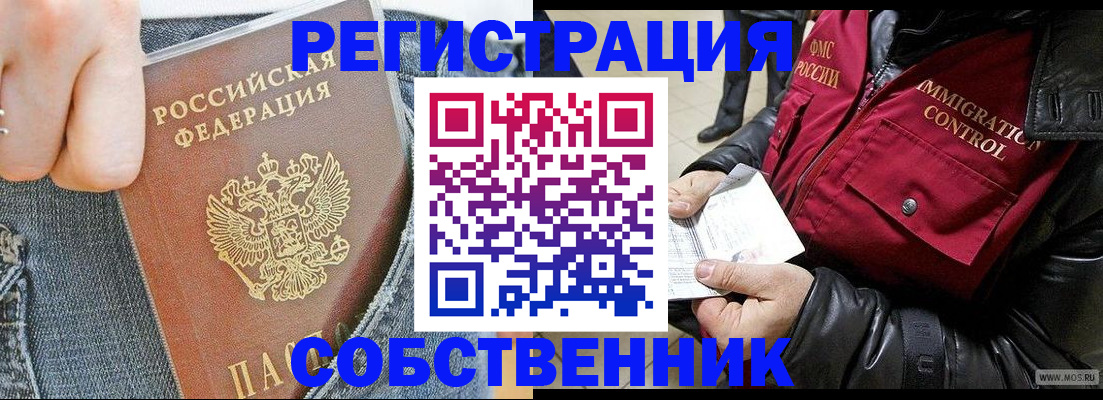 где прописаться в Омске