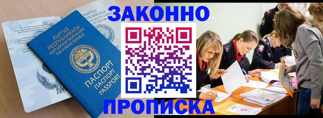 прописка гарантия в Омске