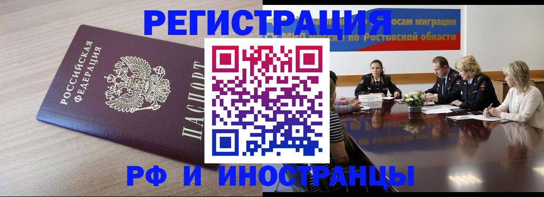 прописка законно в Омске